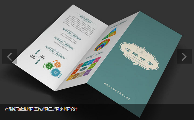 三折頁印刷如何使得消費(fèi)者促進(jìn)銷售？