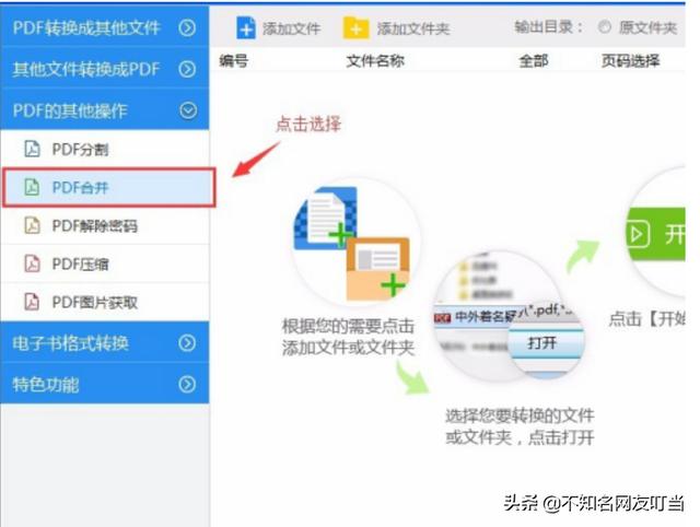 如何將兩張pdf合成一張?jiān)趺催M(jìn)行操作？