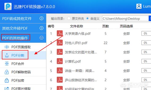PDF怎么分割成多個PDF？  第1張