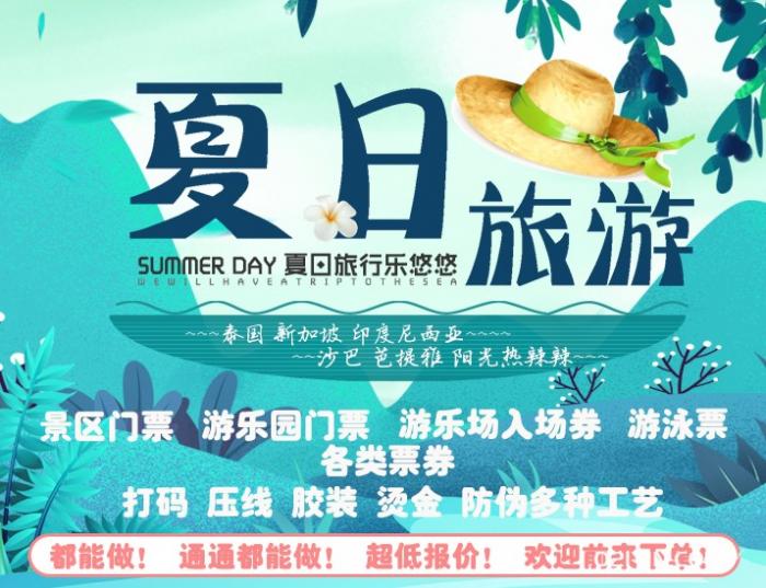 熱門景區(qū)門票印刷費(fèi)用多少？