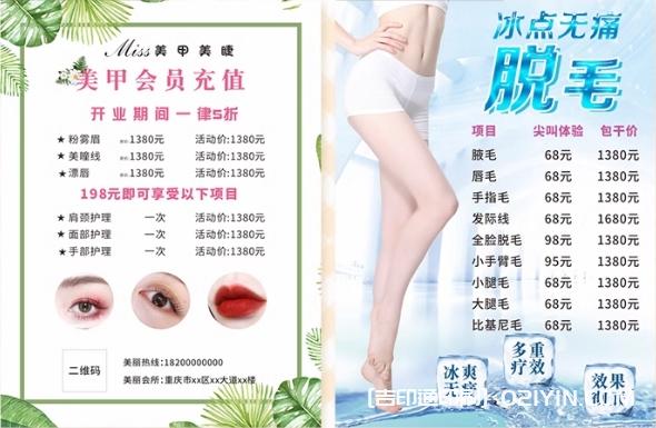 美容院項目宣傳海報排版設(shè)計印刷廠  第4張