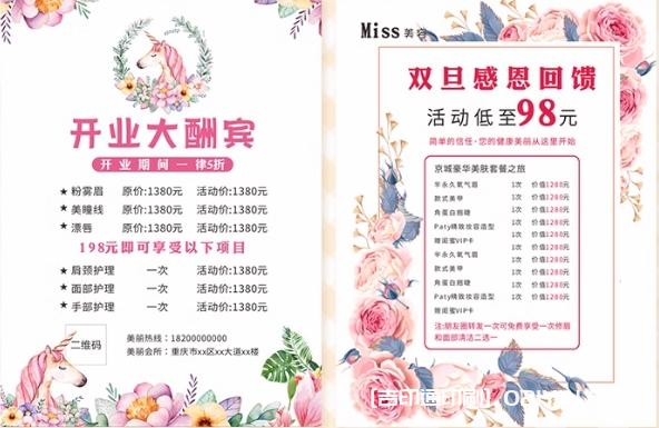 美容院項目宣傳海報排版設(shè)計印刷廠  第2張