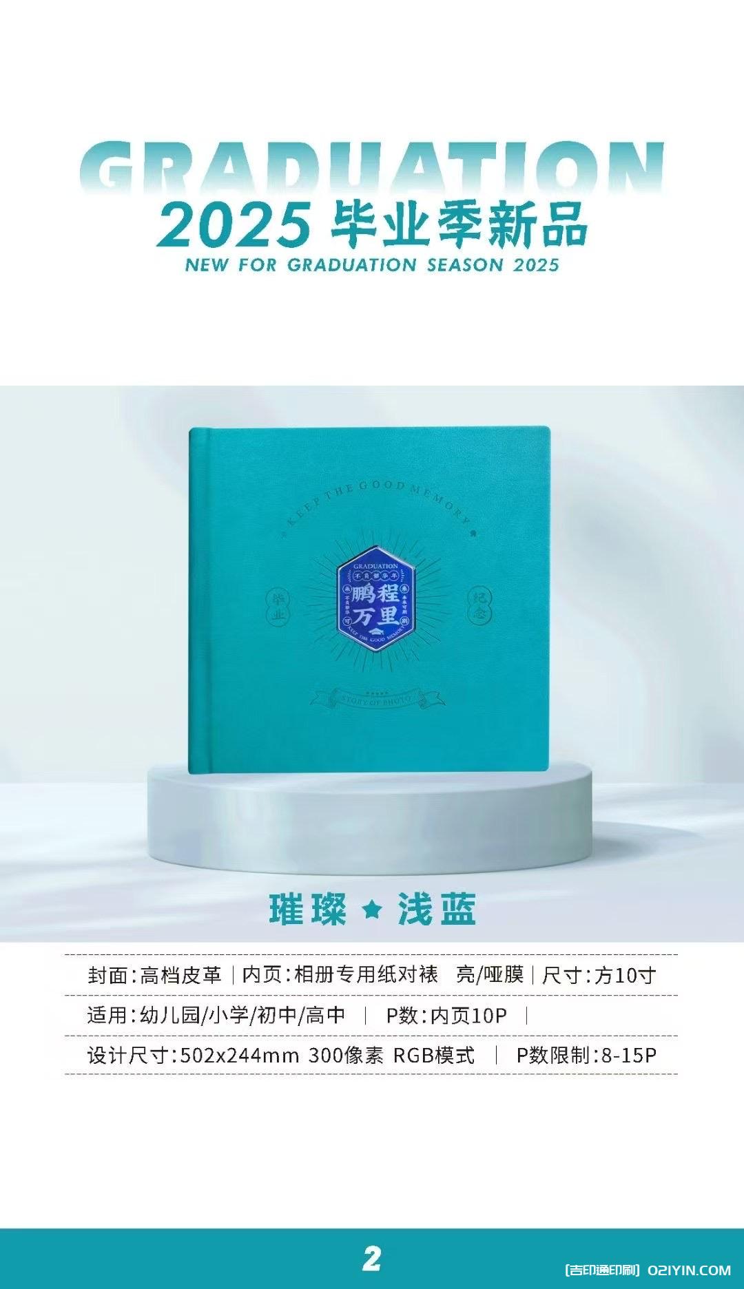 上海畢業(yè)相冊畢業(yè)紀(jì)念冊制作印刷公司