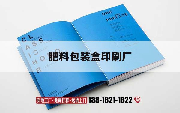 【肥料包裝盒印刷廠】｜肥料包裝袋定制批發(fā)  第1張