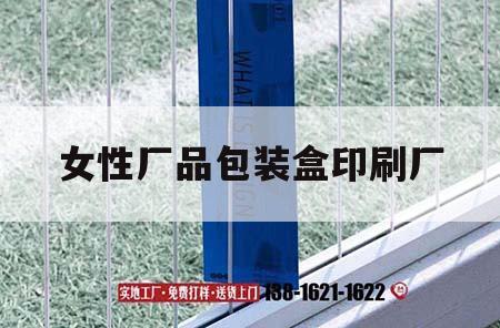 女性廠品包裝盒印刷廠｜包裝廠女工都是做什么工作  第1張