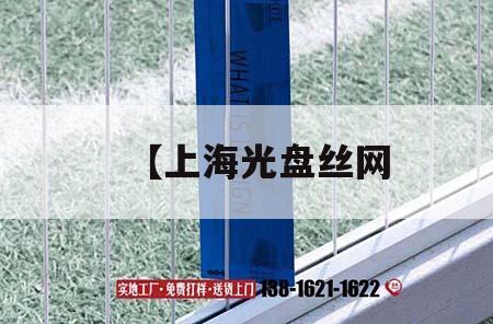 【上海光盤絲網(wǎng)｜上海光碟批發(fā)市場  第1張